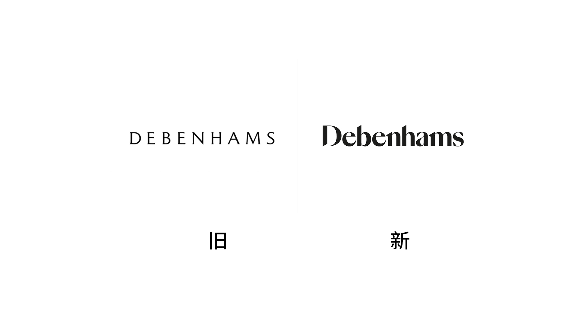 1連鎖百貨品牌形象煥新 Debenhams.jpg