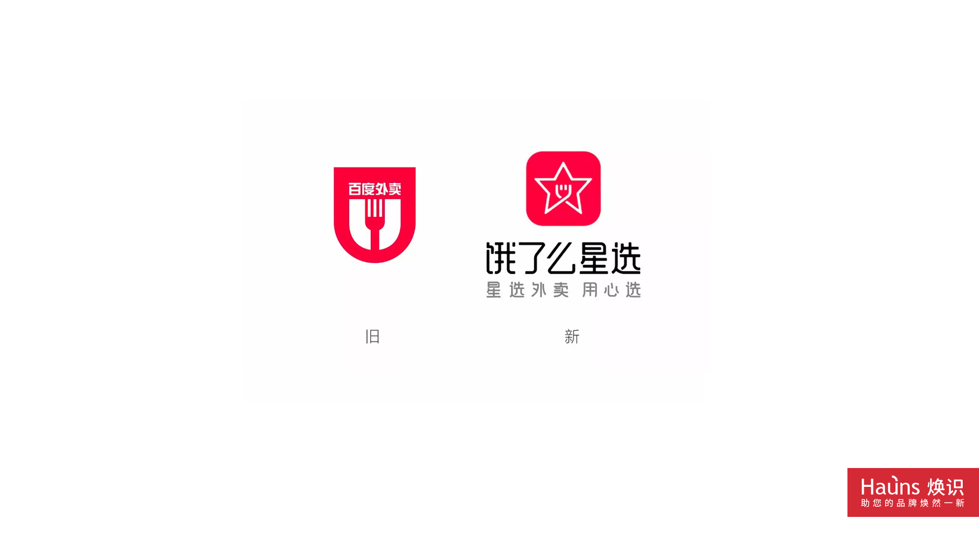 餓了么星選 品牌形象煥新 logo設(shè)計煥新.jpg