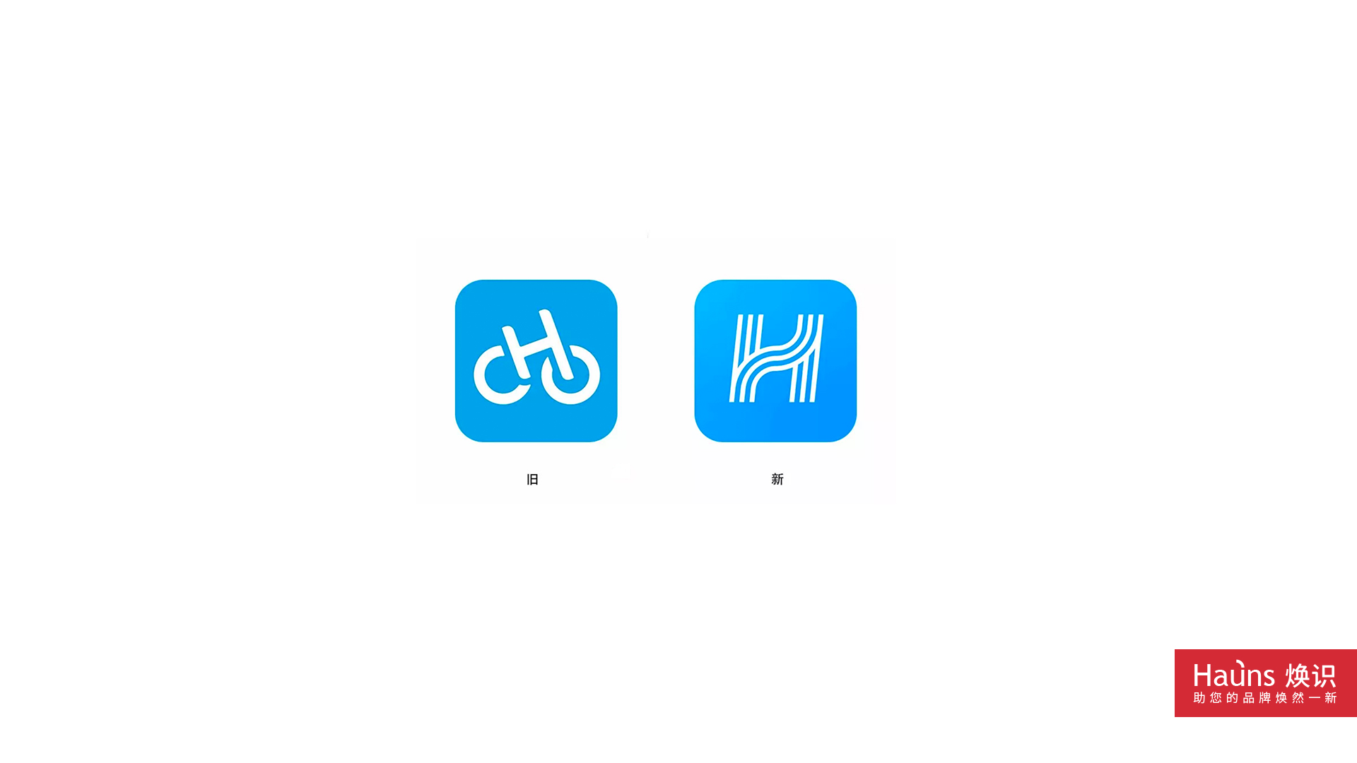 哈啰單車 品牌形象煥新 logo設(shè)計煥新.jpg