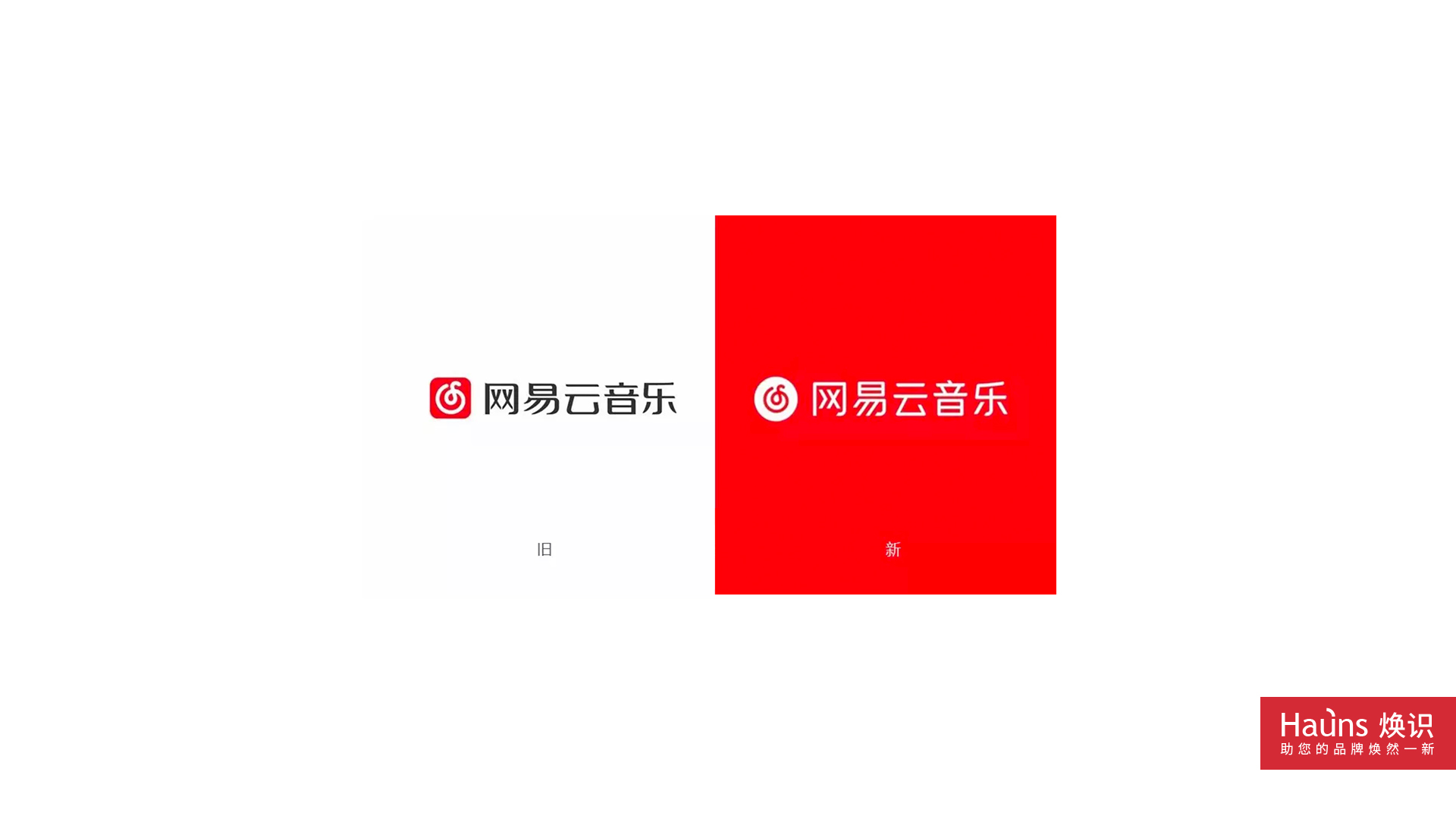 網(wǎng)易云音樂 品牌形象煥新 logo設(shè)計煥新.jpg