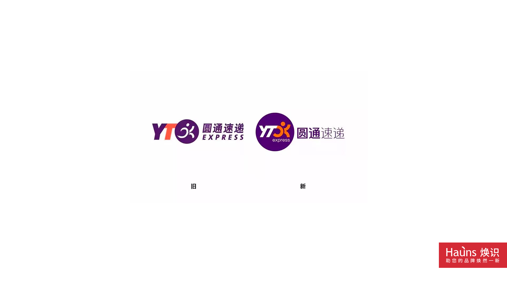 圓通速遞 品牌煥新 logo煥新.jpg