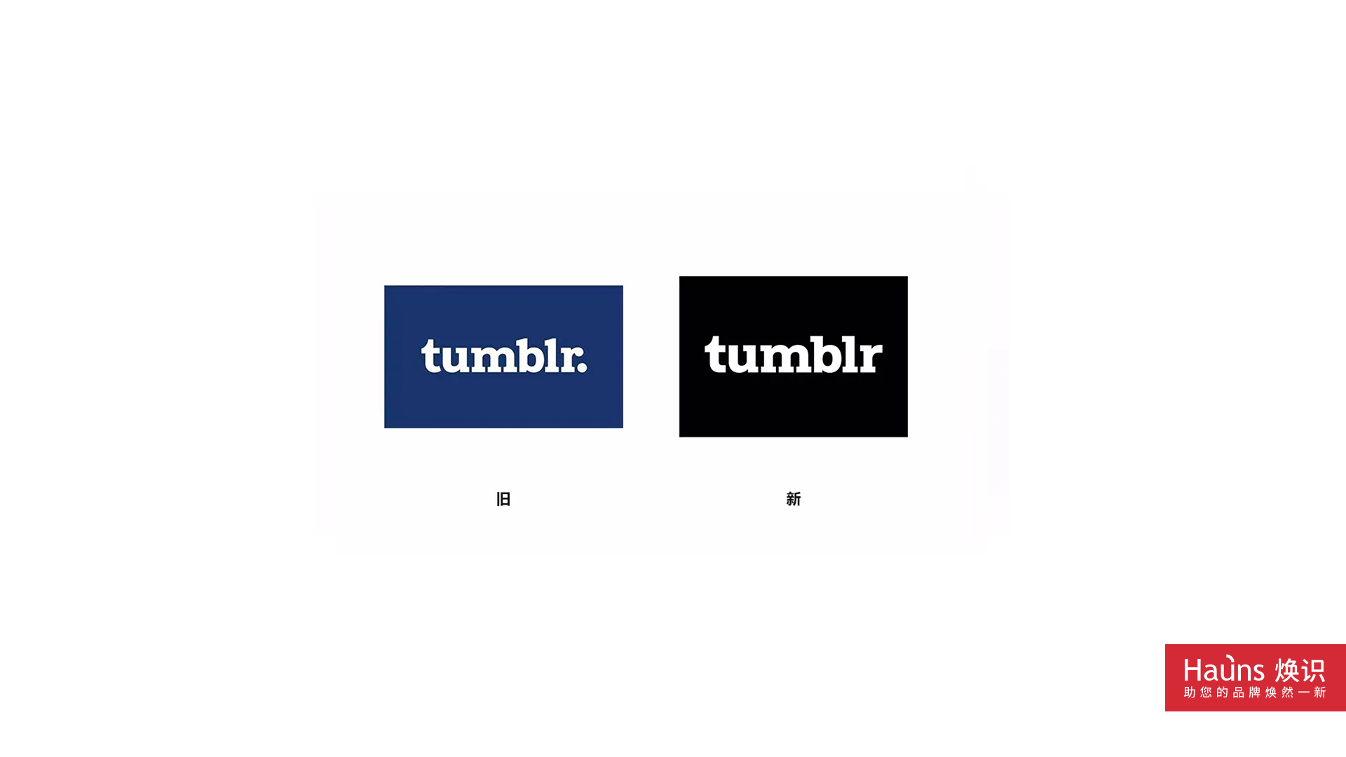 tumblr 品牌形象煥新 logo設(shè)計煥新.jpg