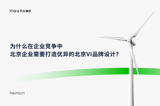 北京vi設(shè)計(jì)_北京品牌設(shè)計(jì)_北京品牌策劃 北京vi設(shè)計(jì)_北京品牌設(shè)計(jì)_北京品牌策劃