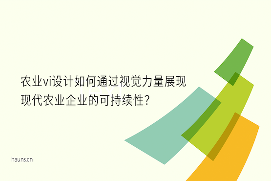 煥識-農(nóng)業(yè)vi設計_農(nóng)產(chǎn)品vi設計_智慧農(nóng)業(yè)vi設計